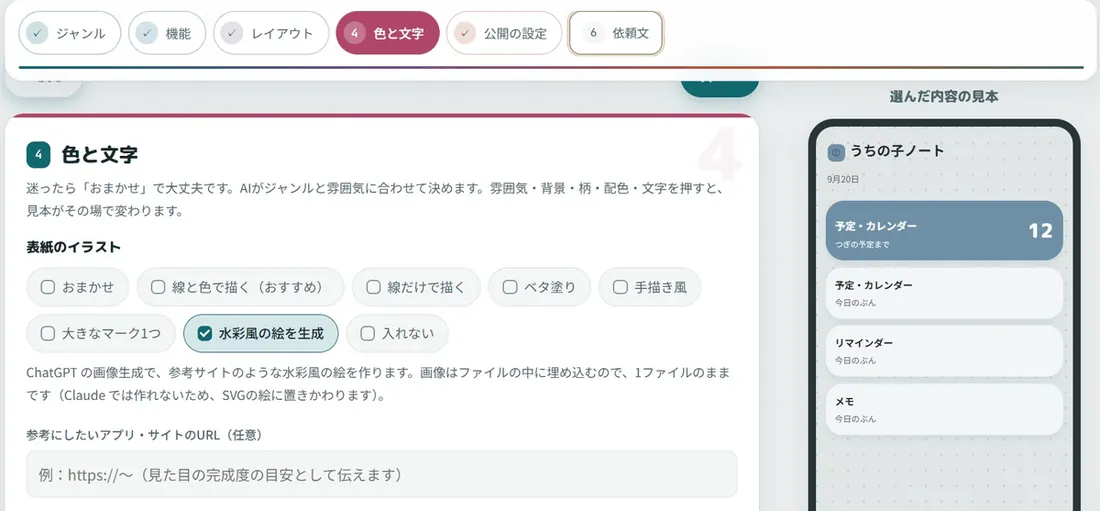 色と文字を選ぶ画面。押すたびに右のスマホの見本がその場で変わる
