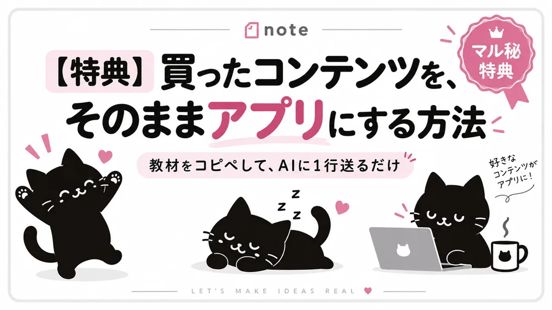 特典。買ったコンテンツを、そのままアプリにする方法